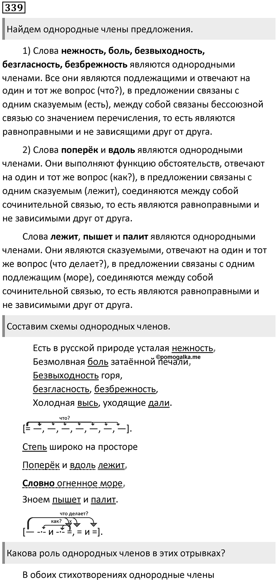Упражнение №339 — решение 1