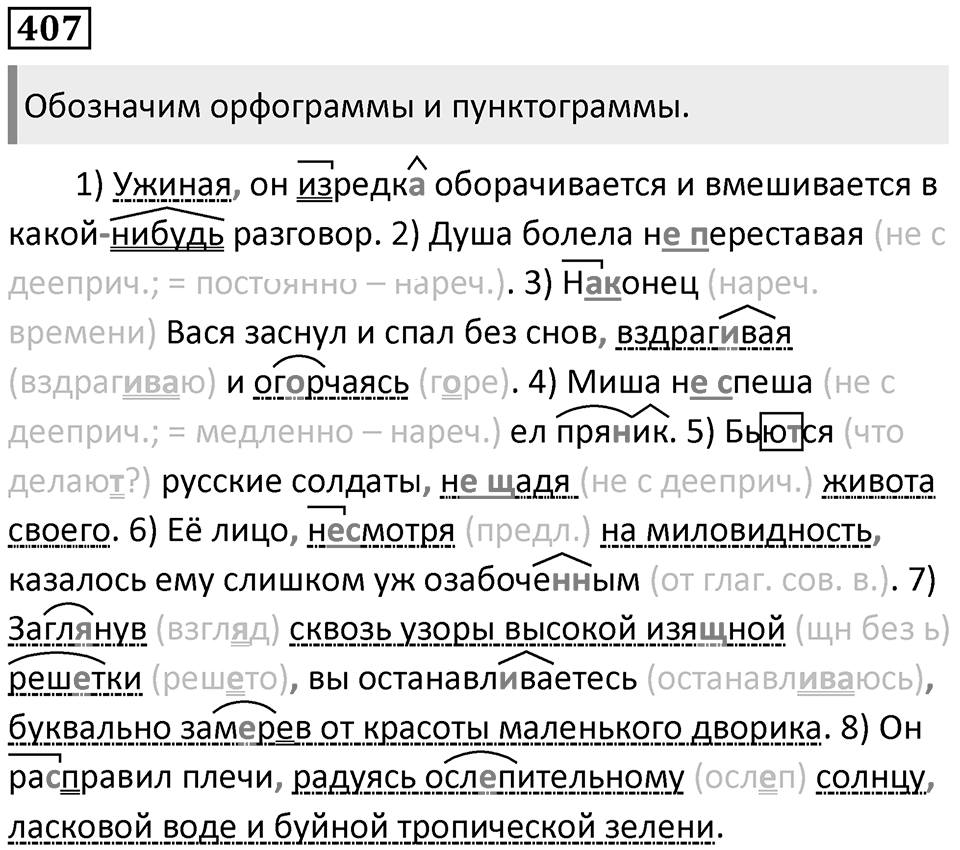 Упражнение №407 — решение 1