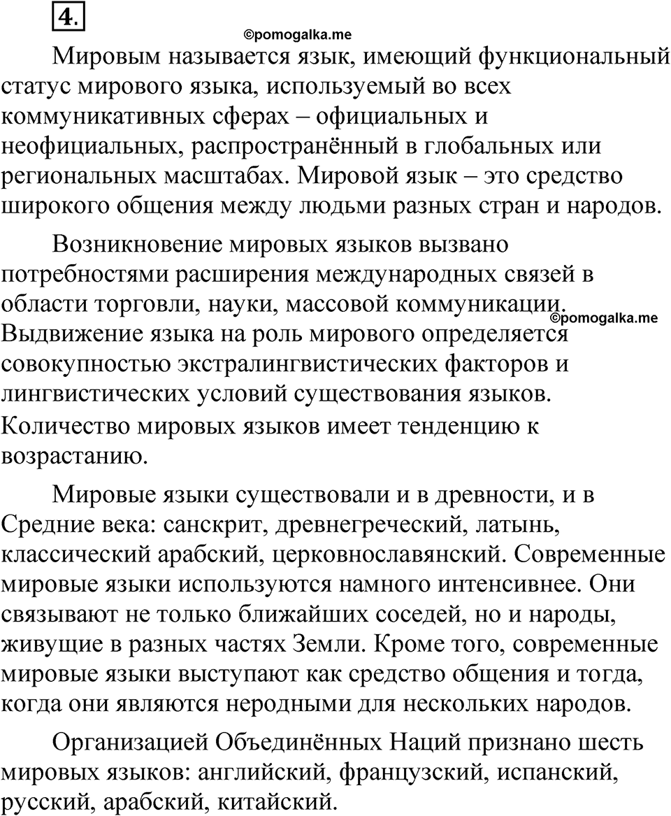 Глава 4 Упражнение 4 — решение 1