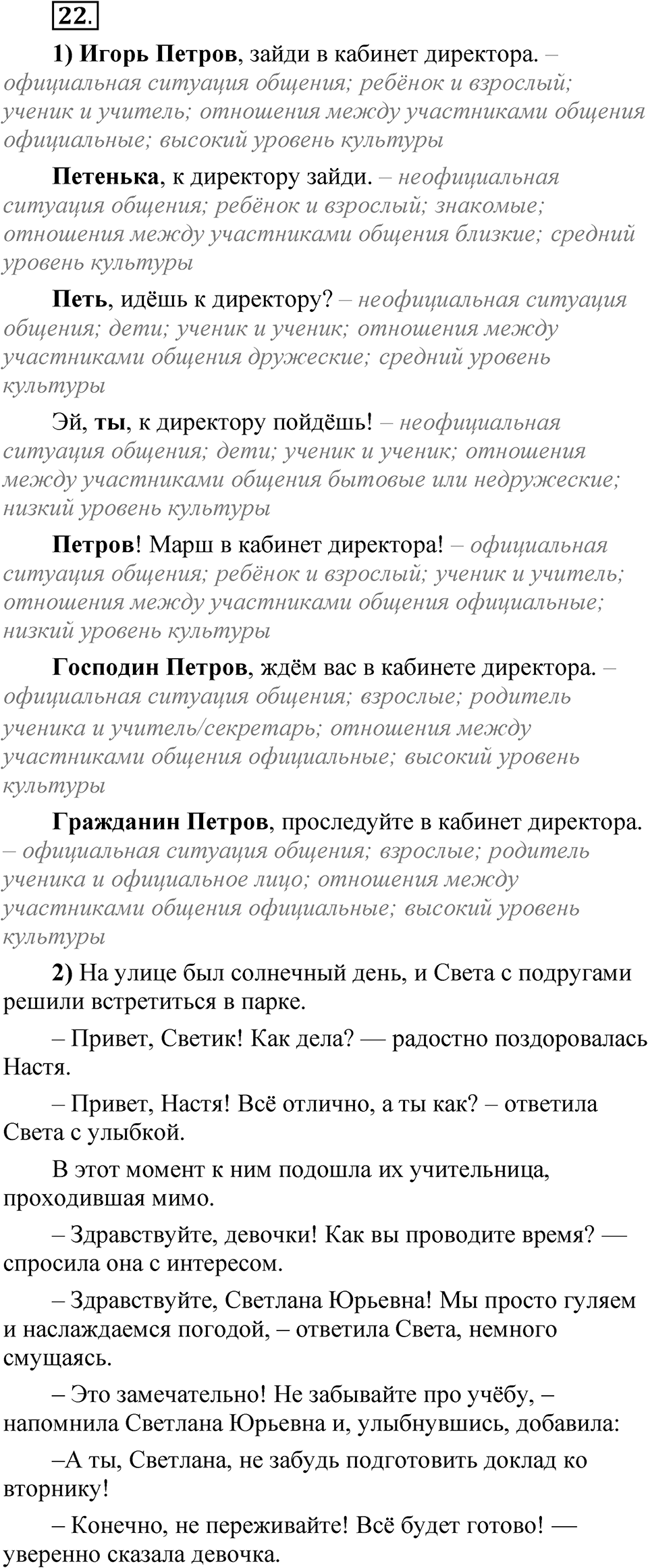 Глава 3 Упражнение 22 — решение 1
