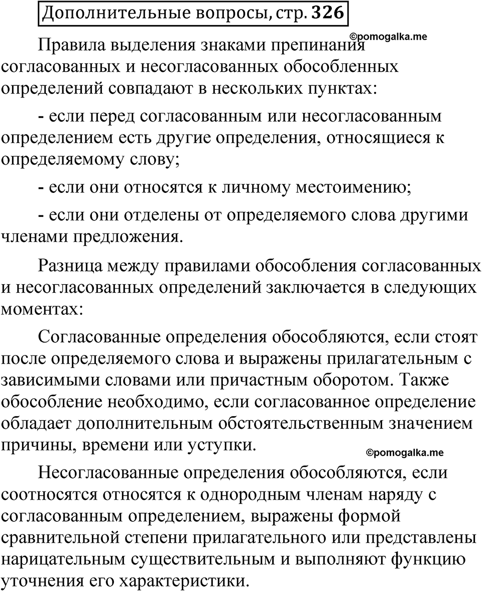 Глава 4 страница 326 Дополнительные вопросы — решение 1