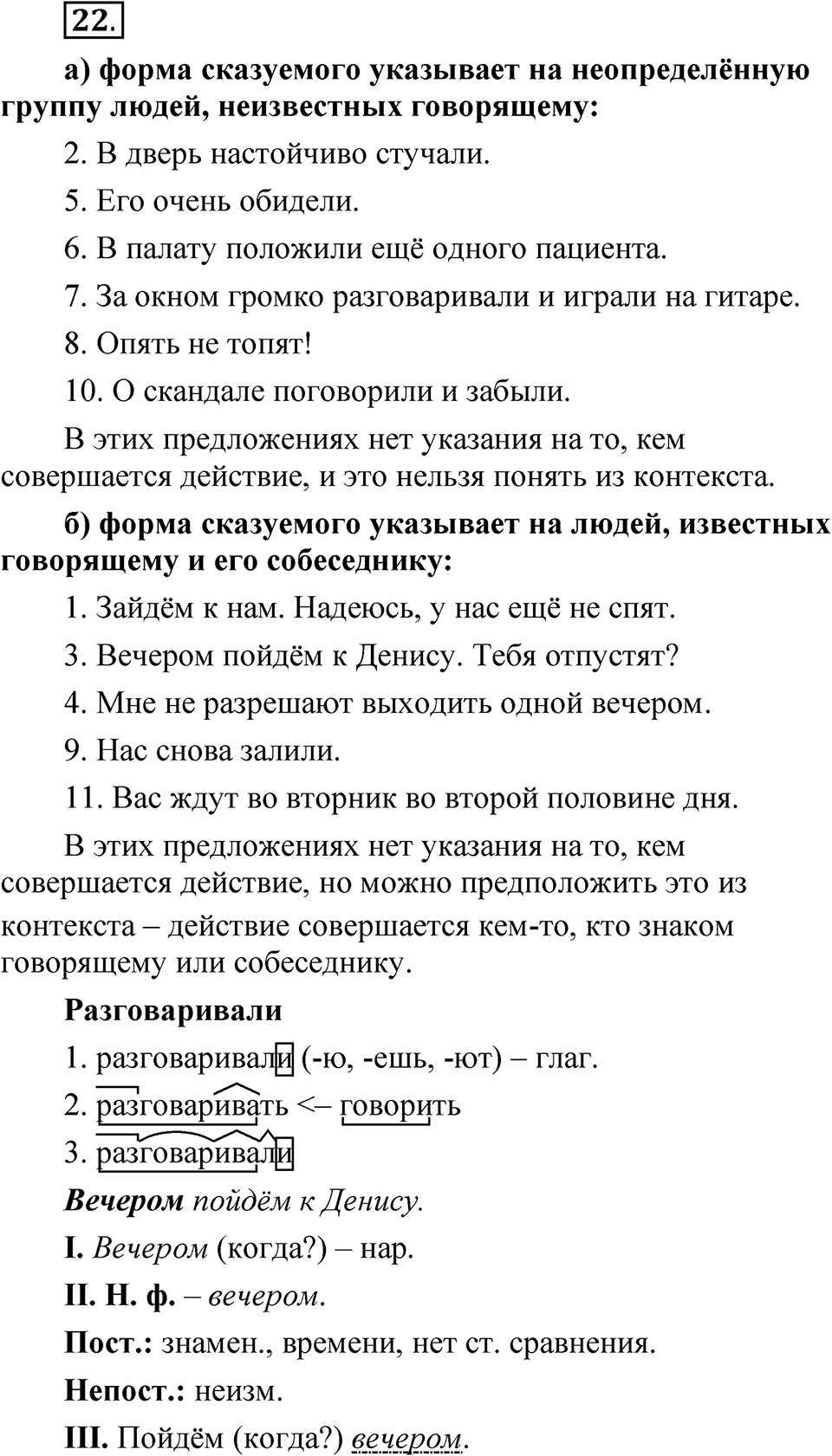 Глава 2 Упражнение 22 — решение 1