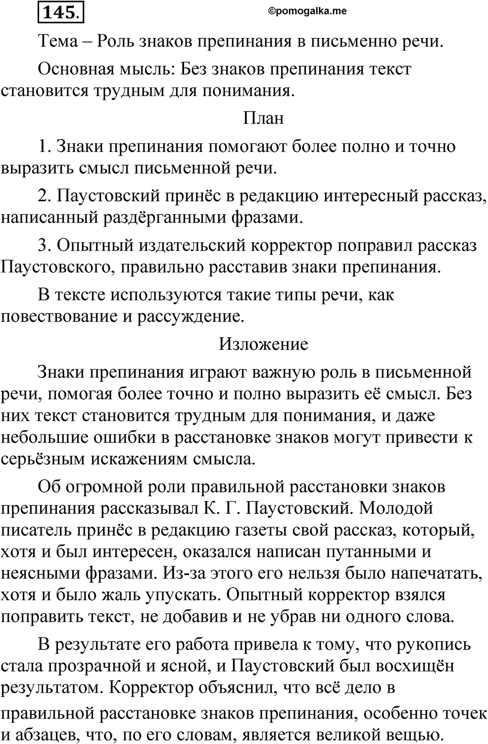 Глава 3 Упражнение 145 — решение 1