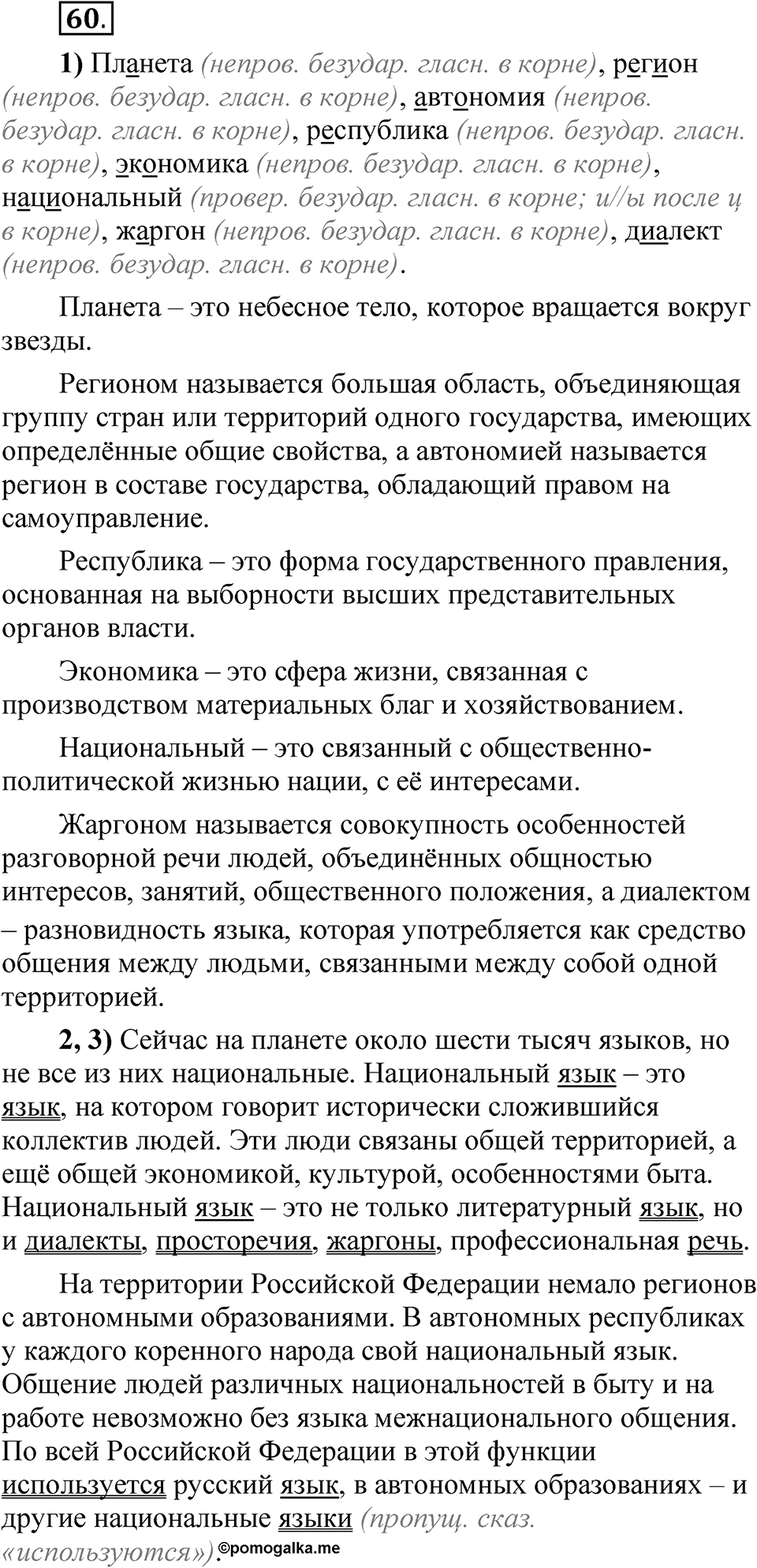 Глава 3 Упражнение 60 — решение 1