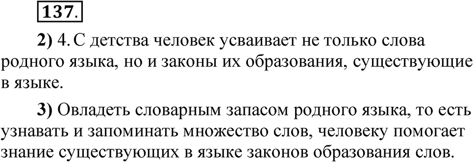 Глава 1 Упражнение 137 — решение 1