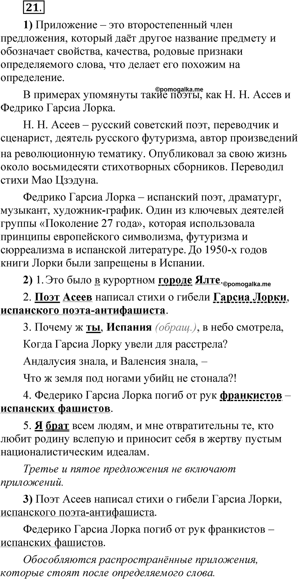 Глава 4 Упражнение 21 — решение 1