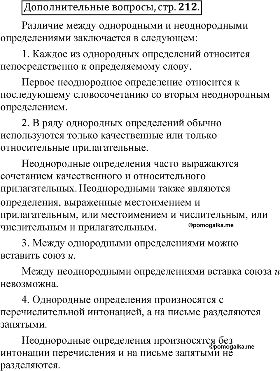 Глава 3 страница 212 Дополнительные вопросы — решение 1