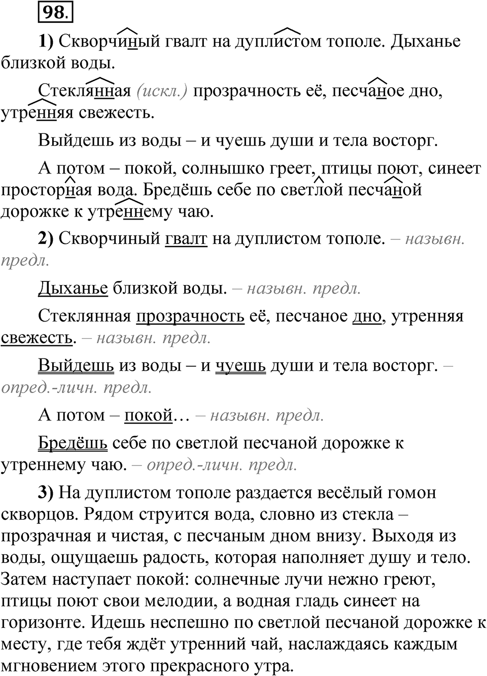 Глава 2 Упражнение 98 — решение 1