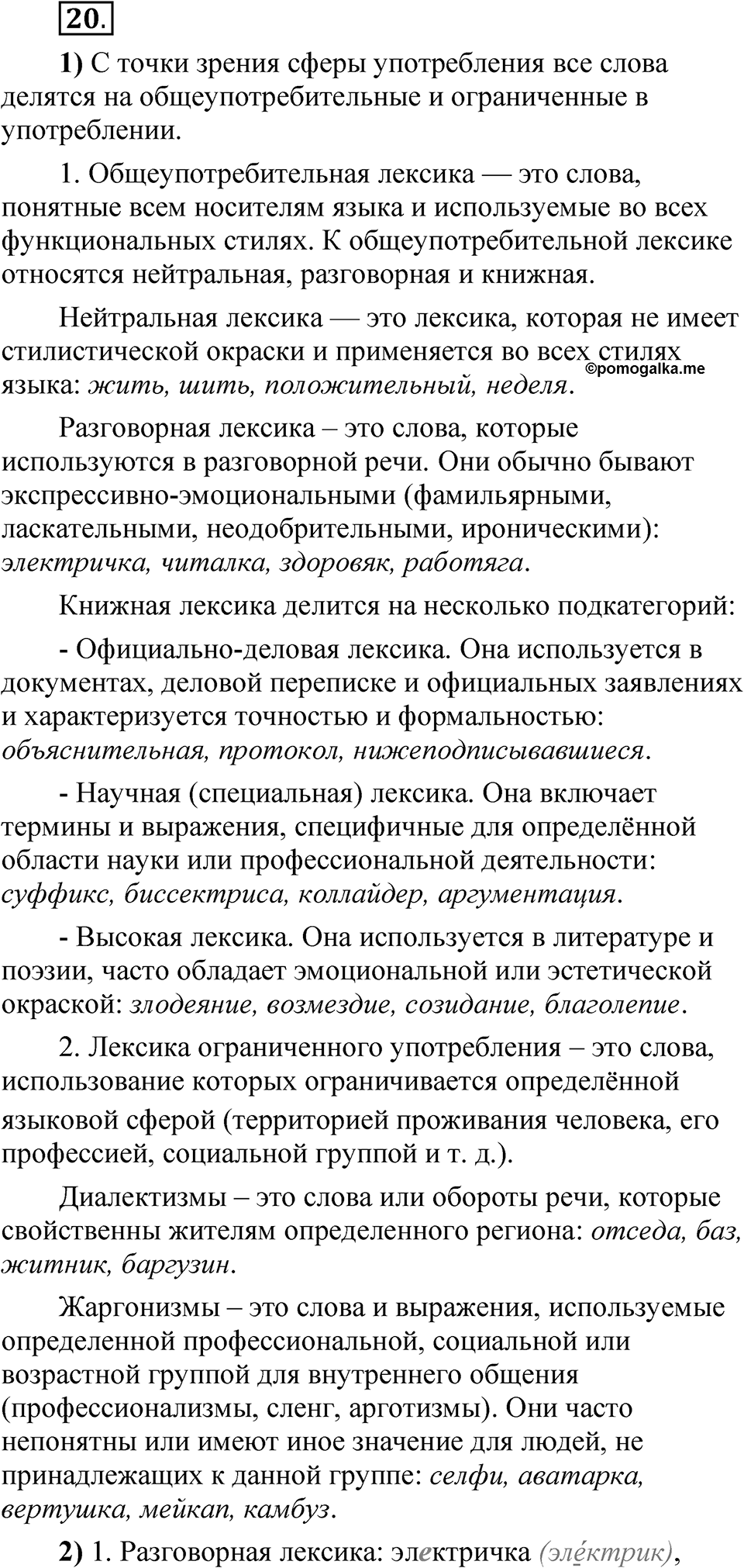 Глава 1 Упражнение 20 — решение 1