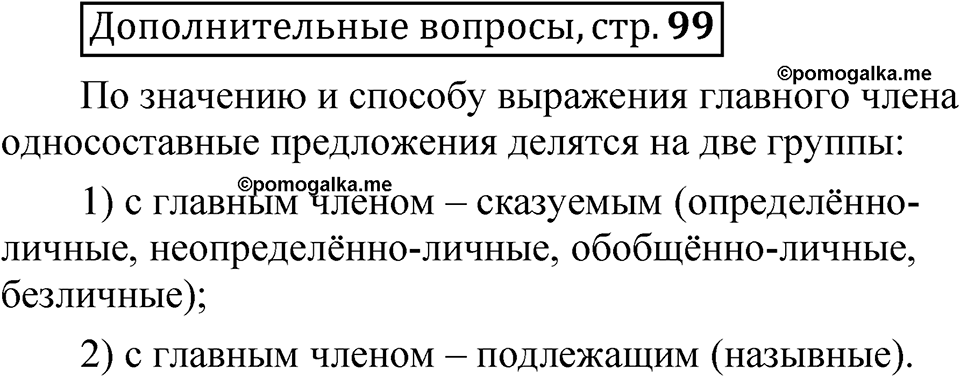 Глава 2 страница 99 Дополнительные вопросы — решение 1