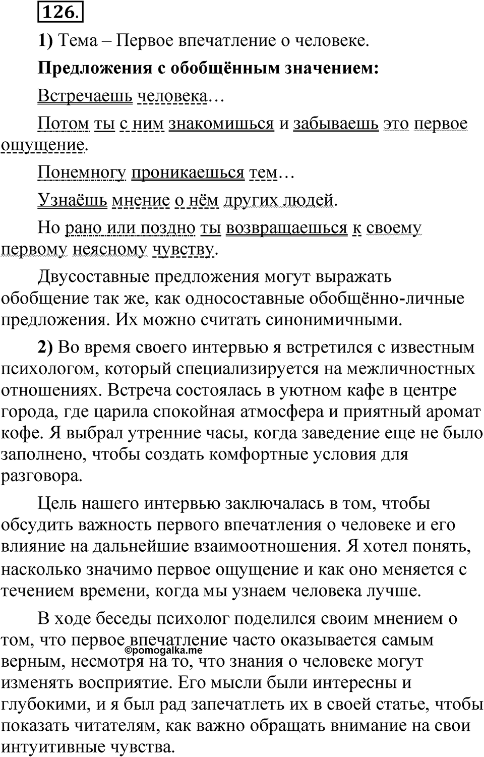 Глава 2 Упражнение 126 — решение 1