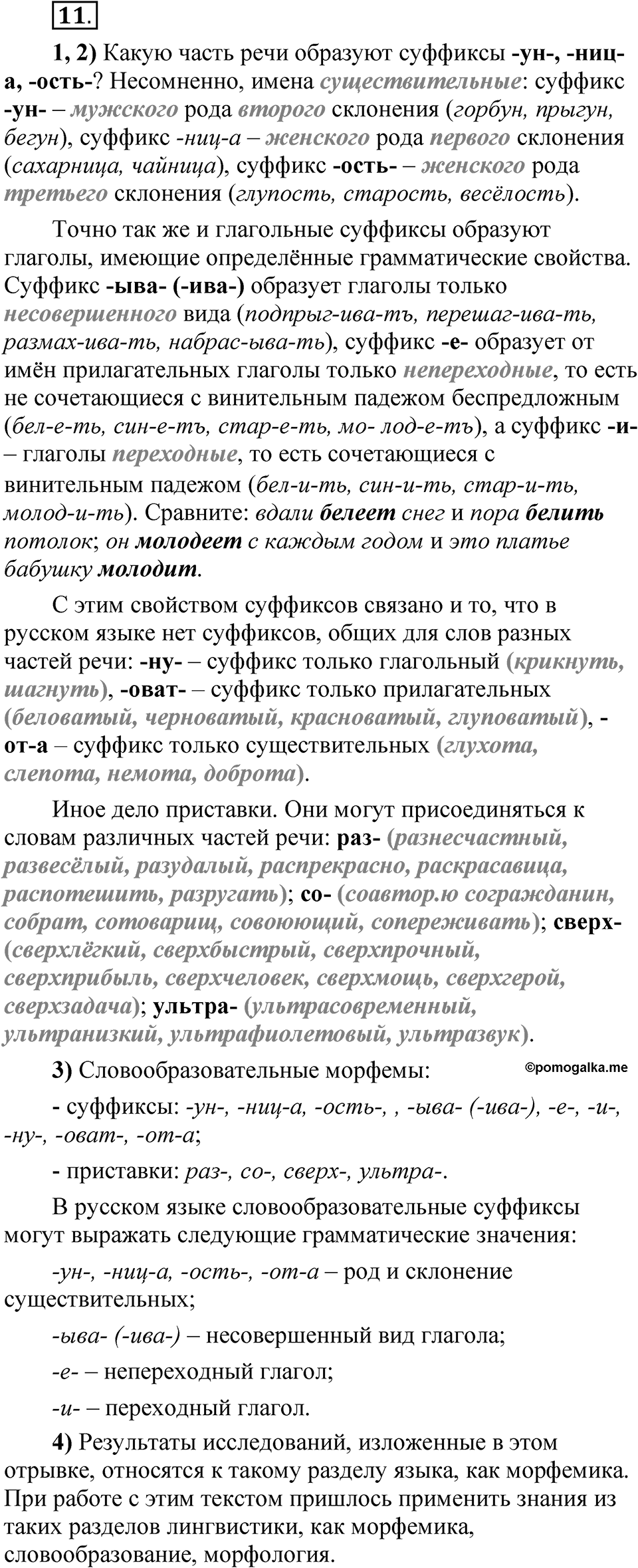 Глава 1 Упражнение 11 — решение 1