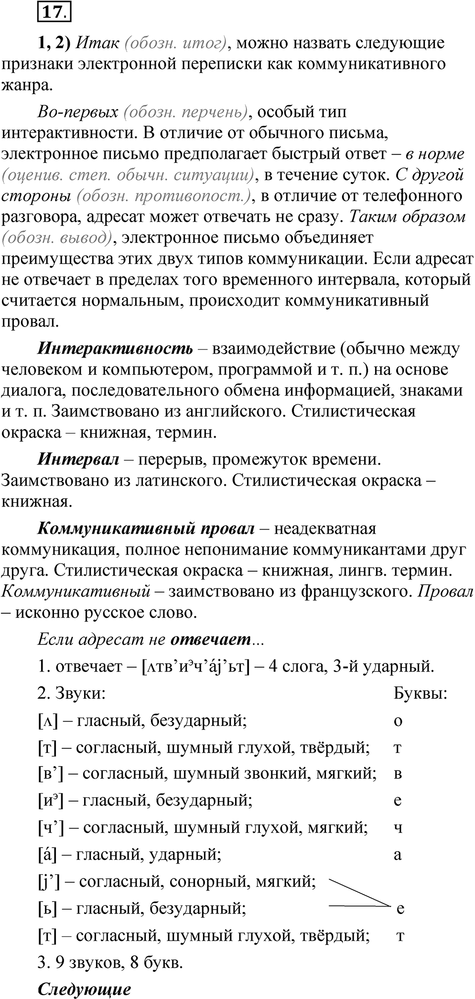 Глава 3 Упражнение 17 — решение 1
