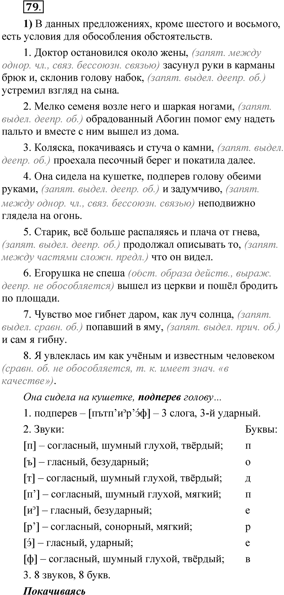 Глава 4 Упражнение 79 — решение 1