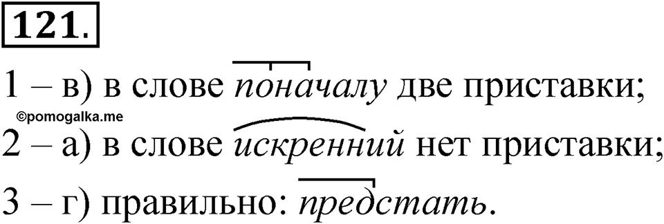 Глава 1 Упражнение 121 — решение 1