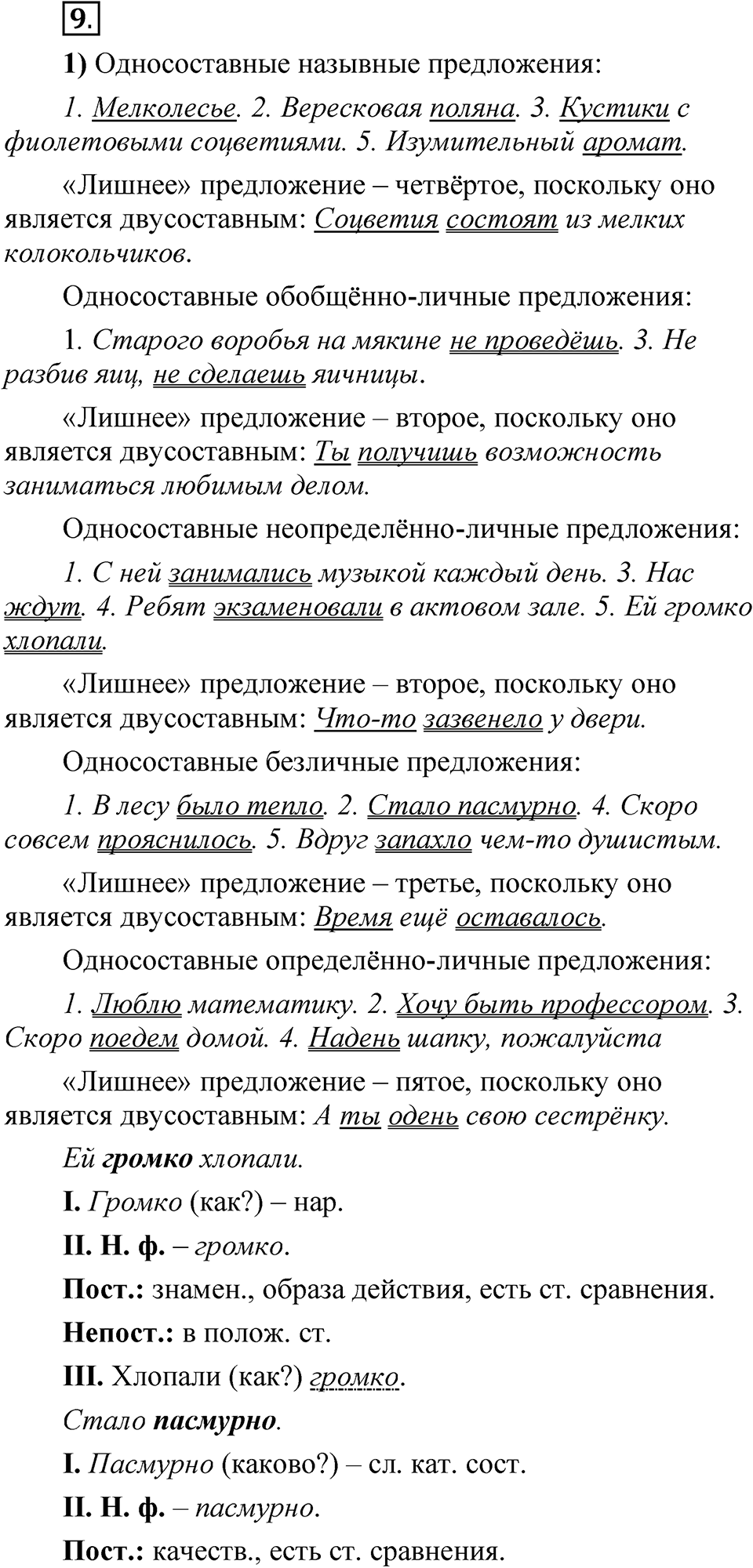 Глава 2 Упражнение 9 — решение 1