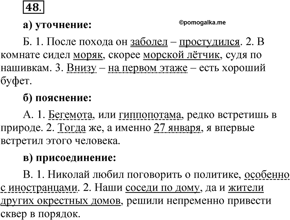 Глава 4 Упражнение 48 — решение 1
