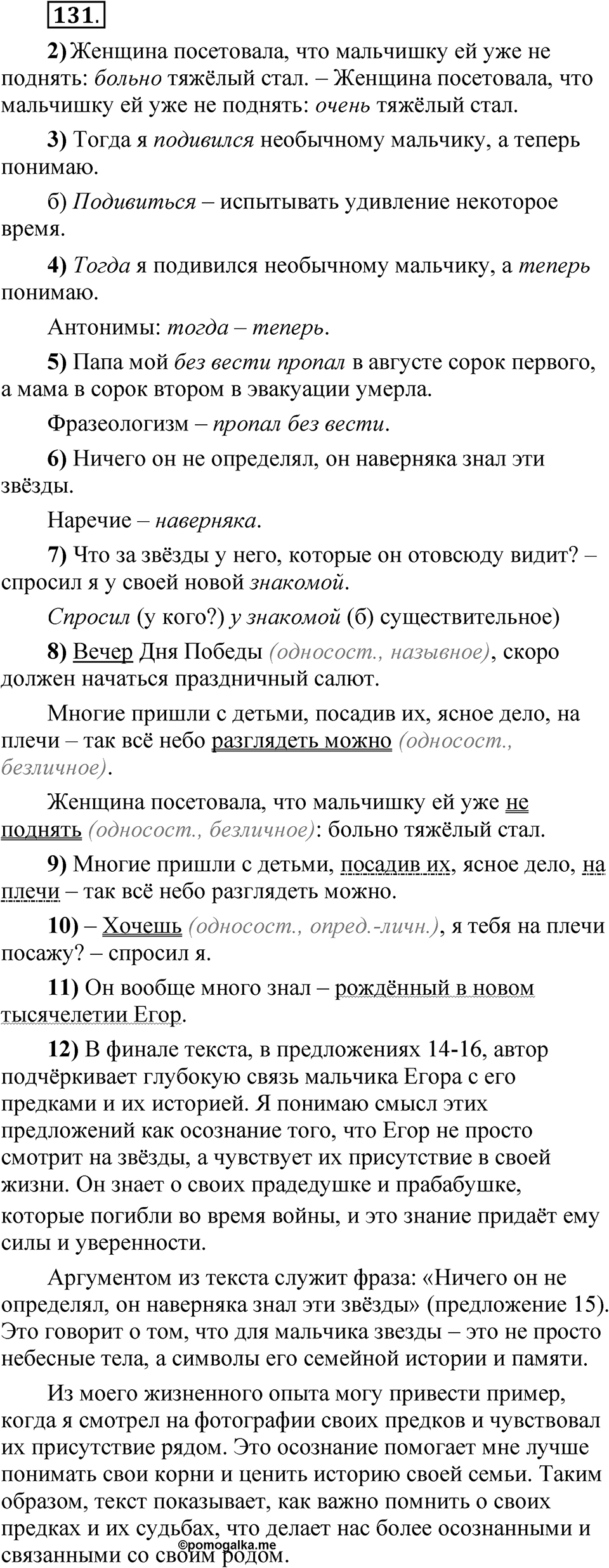Глава 4 Упражнение 131 — решение 1