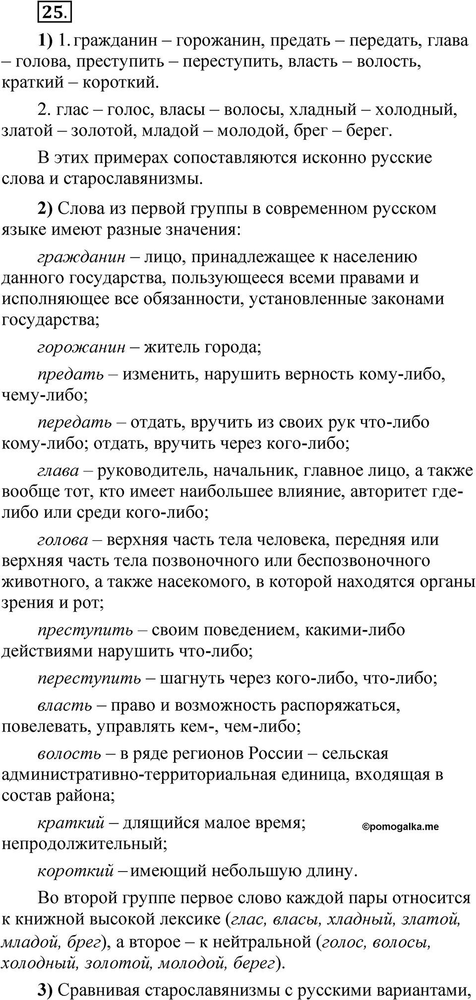Глава 1 Упражнение 25 — решение 1