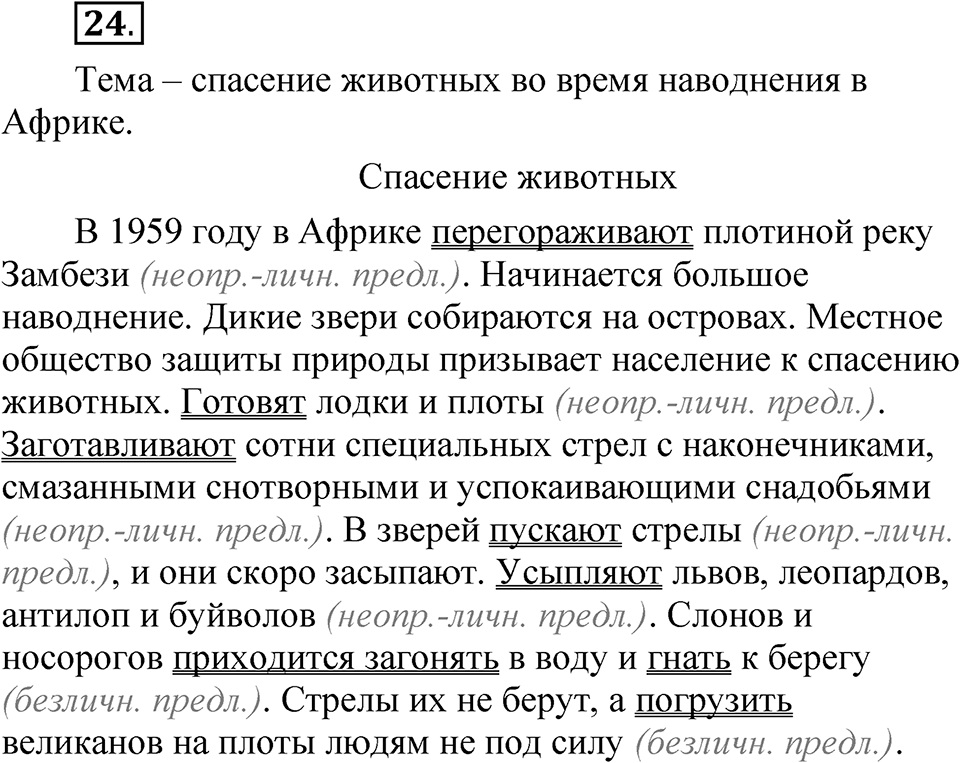 Глава 2 Упражнение 24 — решение 1