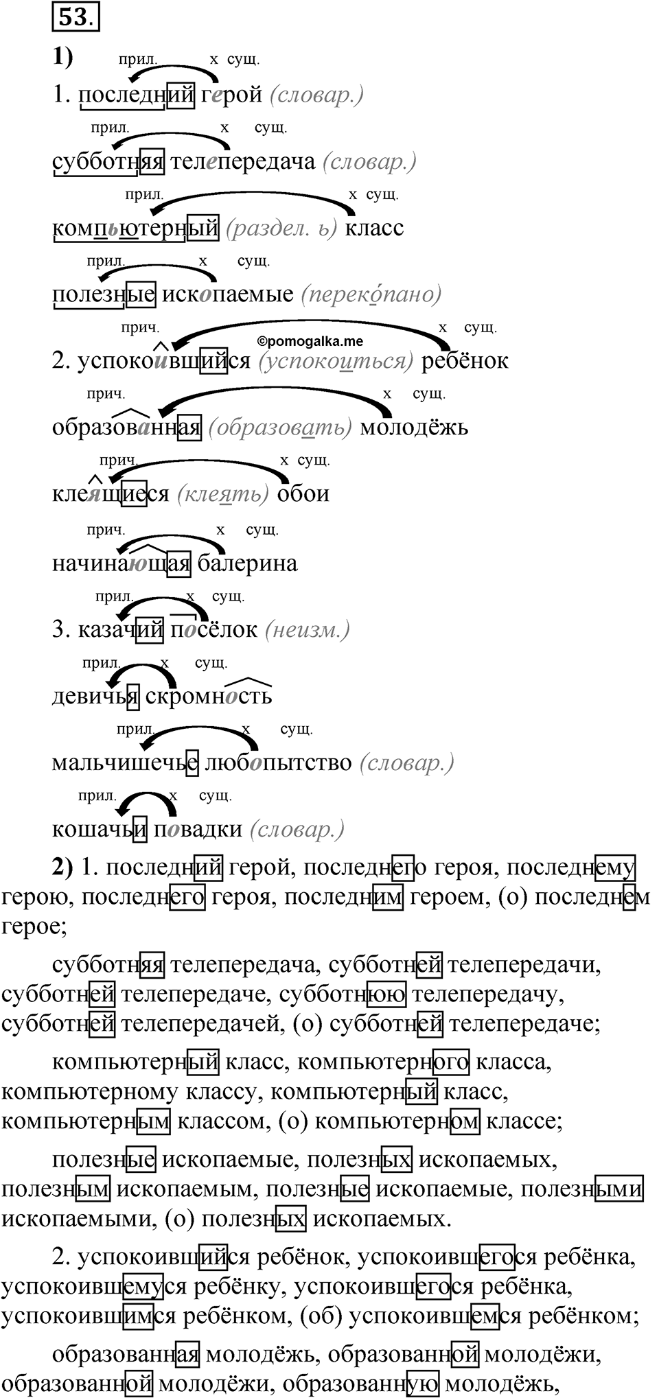 Глава 1 Упражнение 53 — решение 1