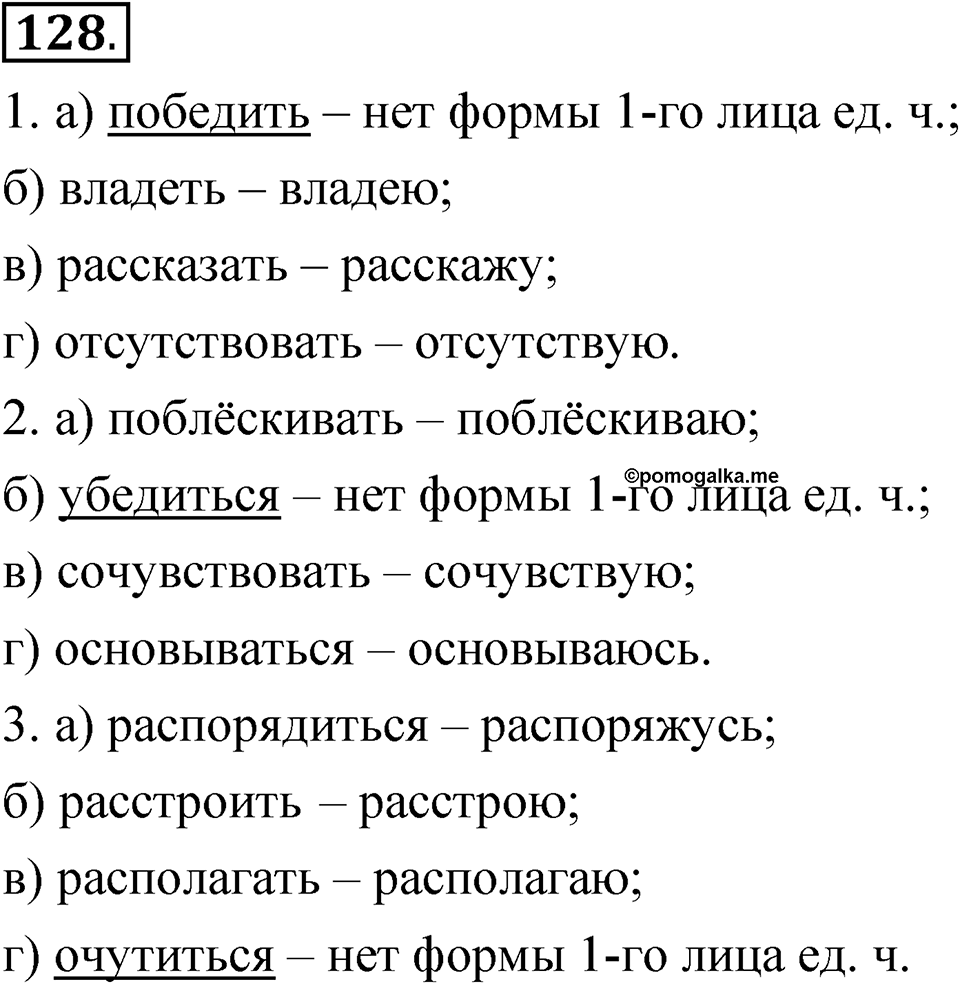 Глава 1 Упражнение 128 — решение 1