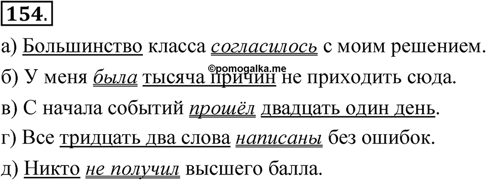 Глава 2 Упражнение 154 — решение 1