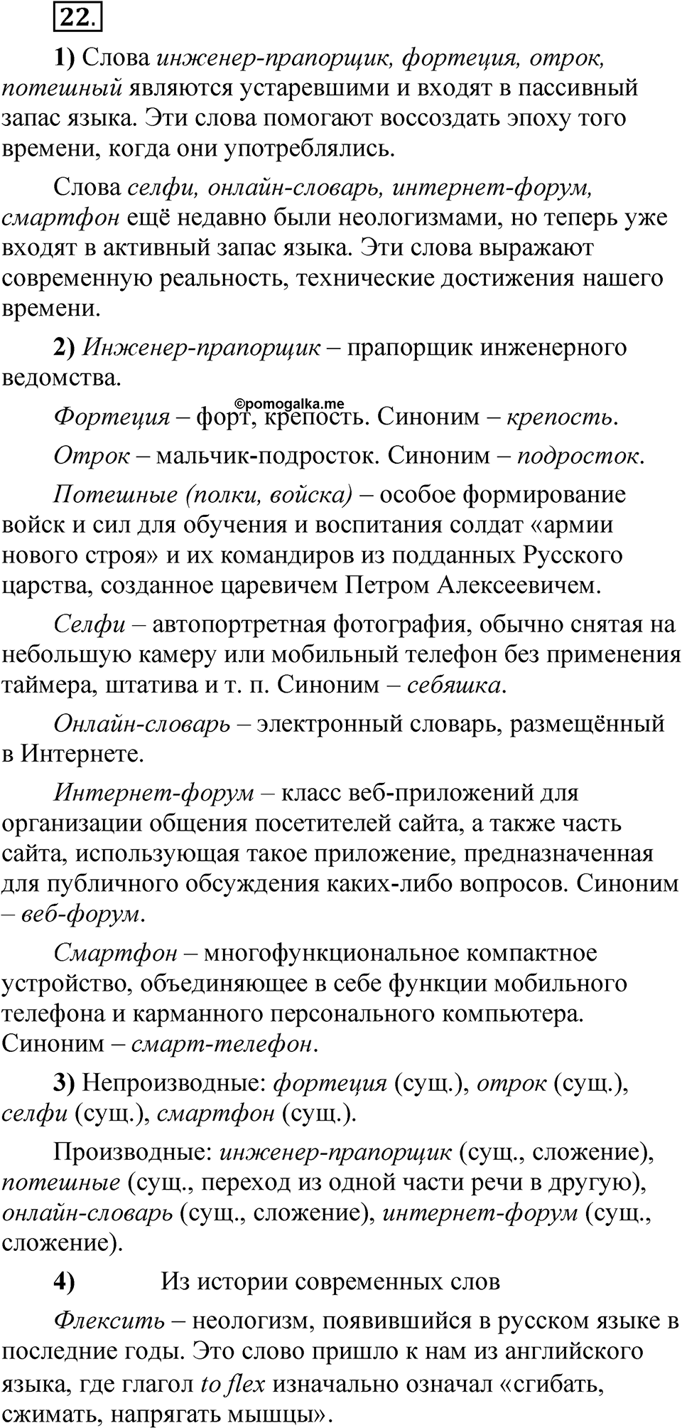 Глава 1 Упражнение 22 — решение 1
