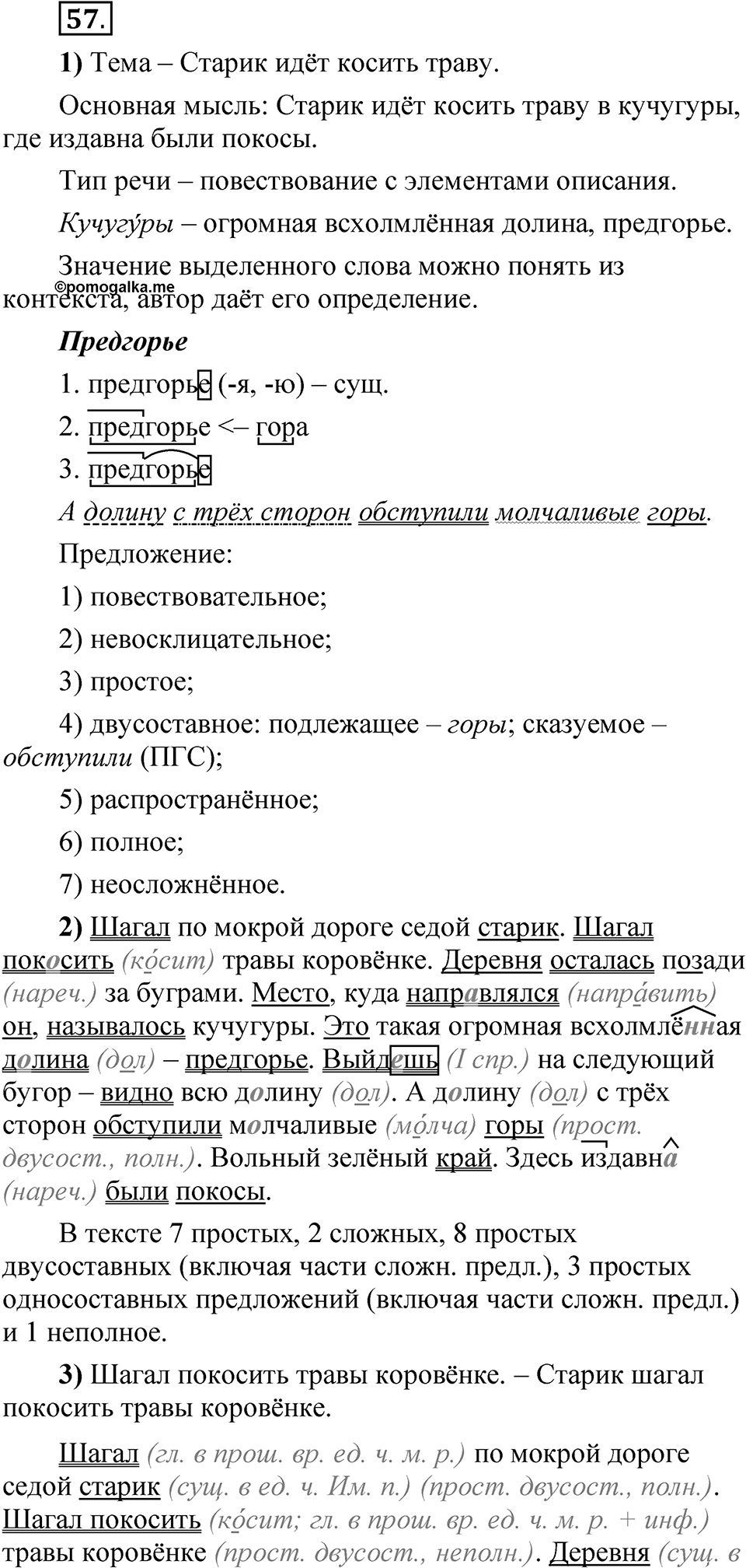 Глава 2 Упражнение 57 — решение 1