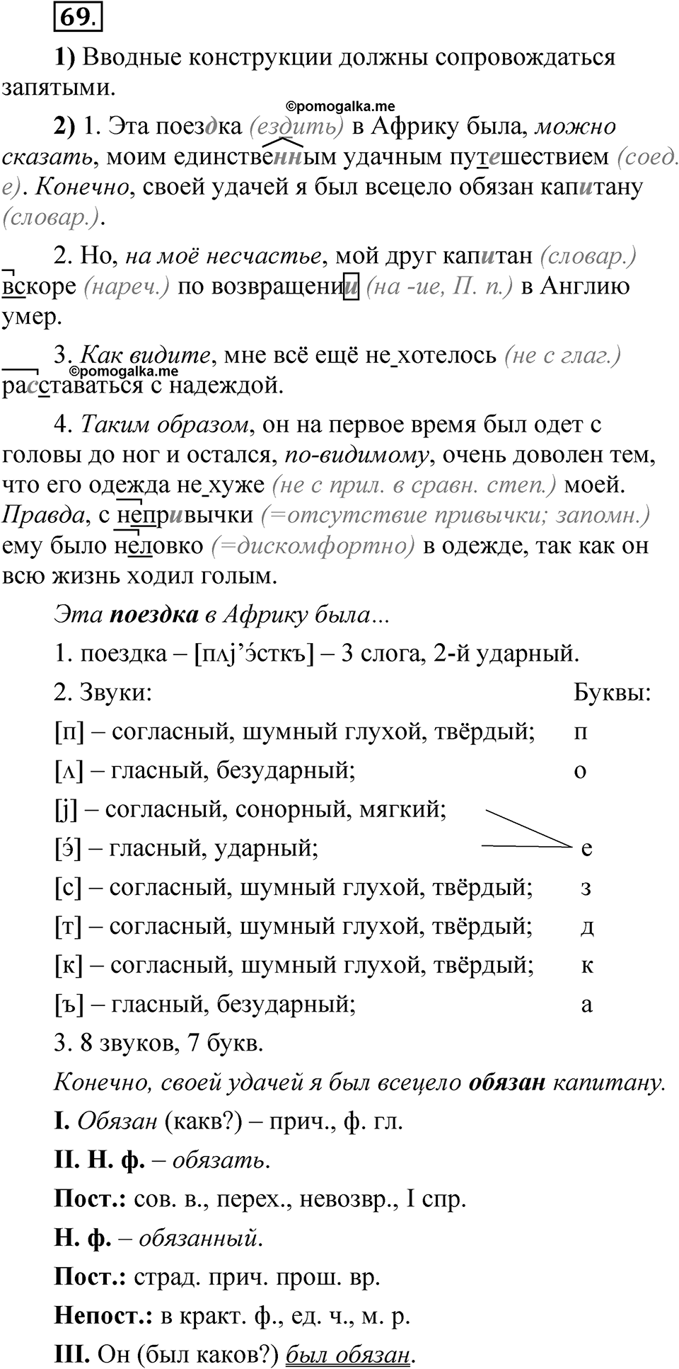 Глава 3 Упражнение 69 — решение 1