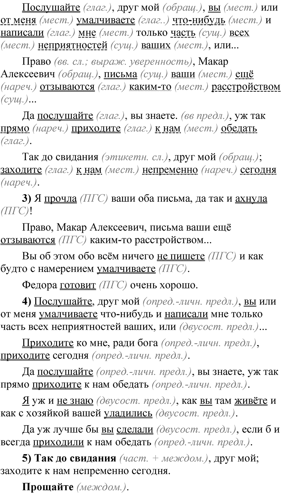 Глава 3 Упражнение 24 — решение 2