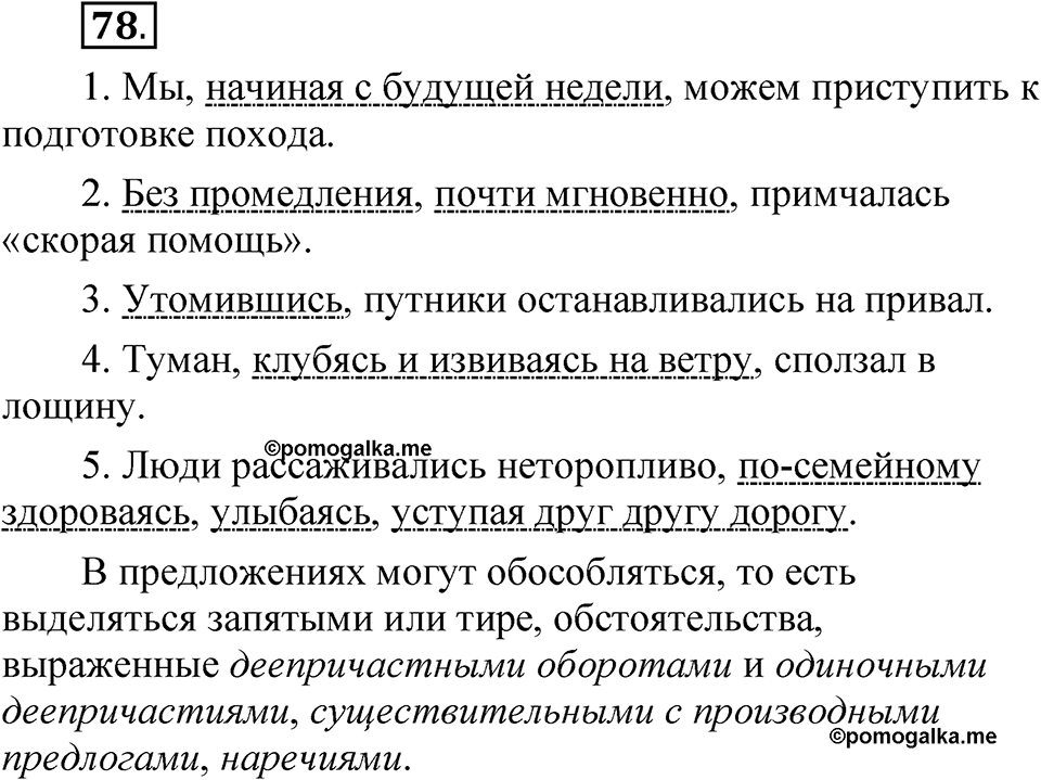Глава 4 Упражнение 78 — решение 1