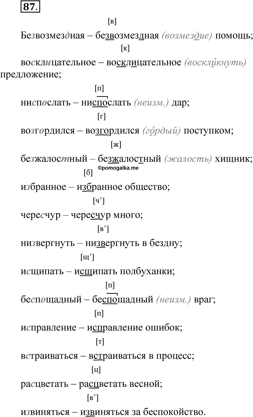 Глава 2 Упражнение 87 — решение 1