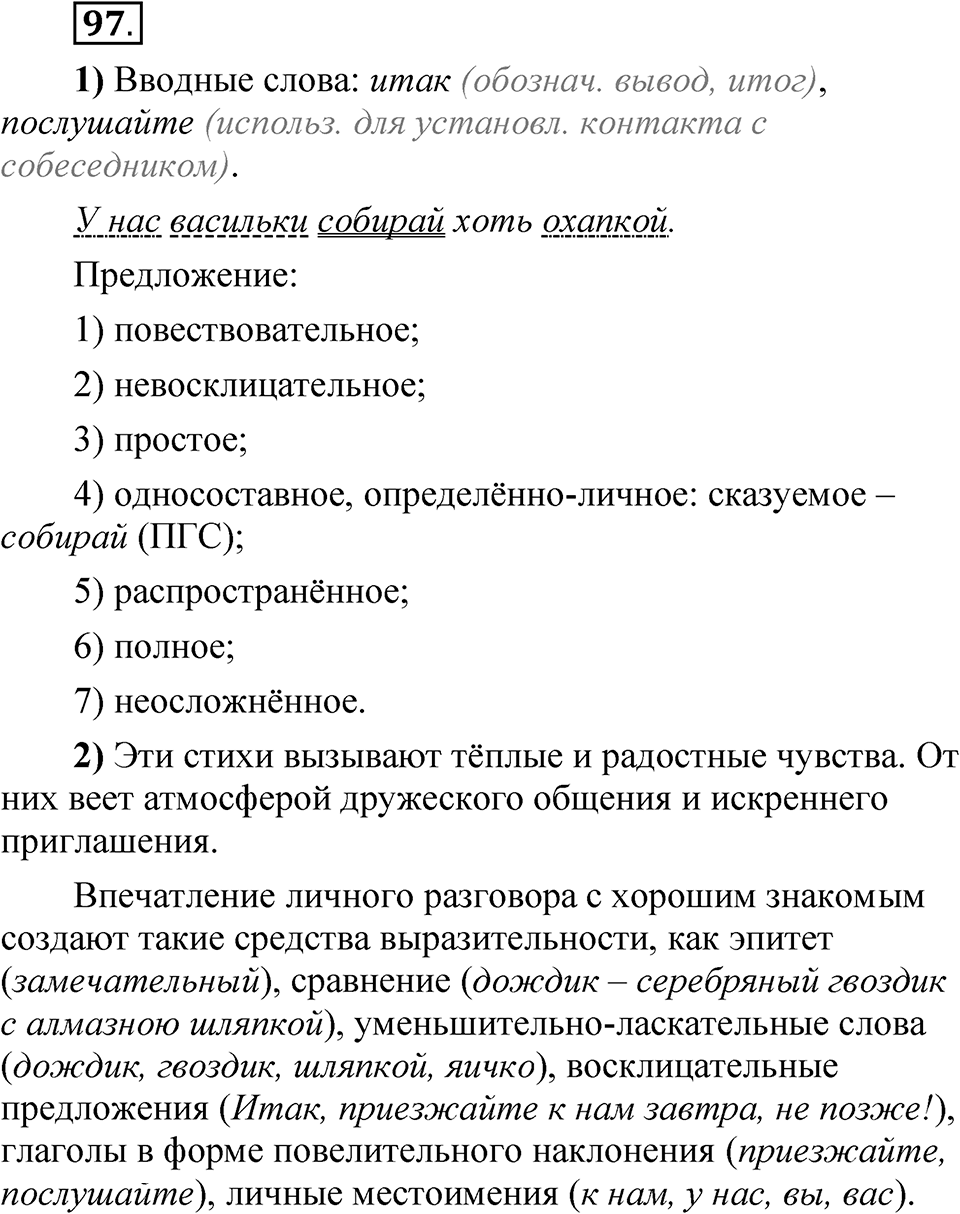 Глава 3 Упражнение 97 — решение 1