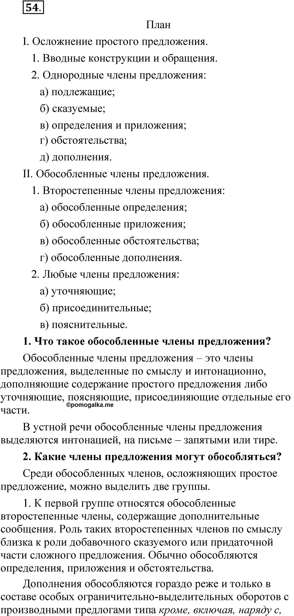 Глава 4 Упражнение 54 — решение 1