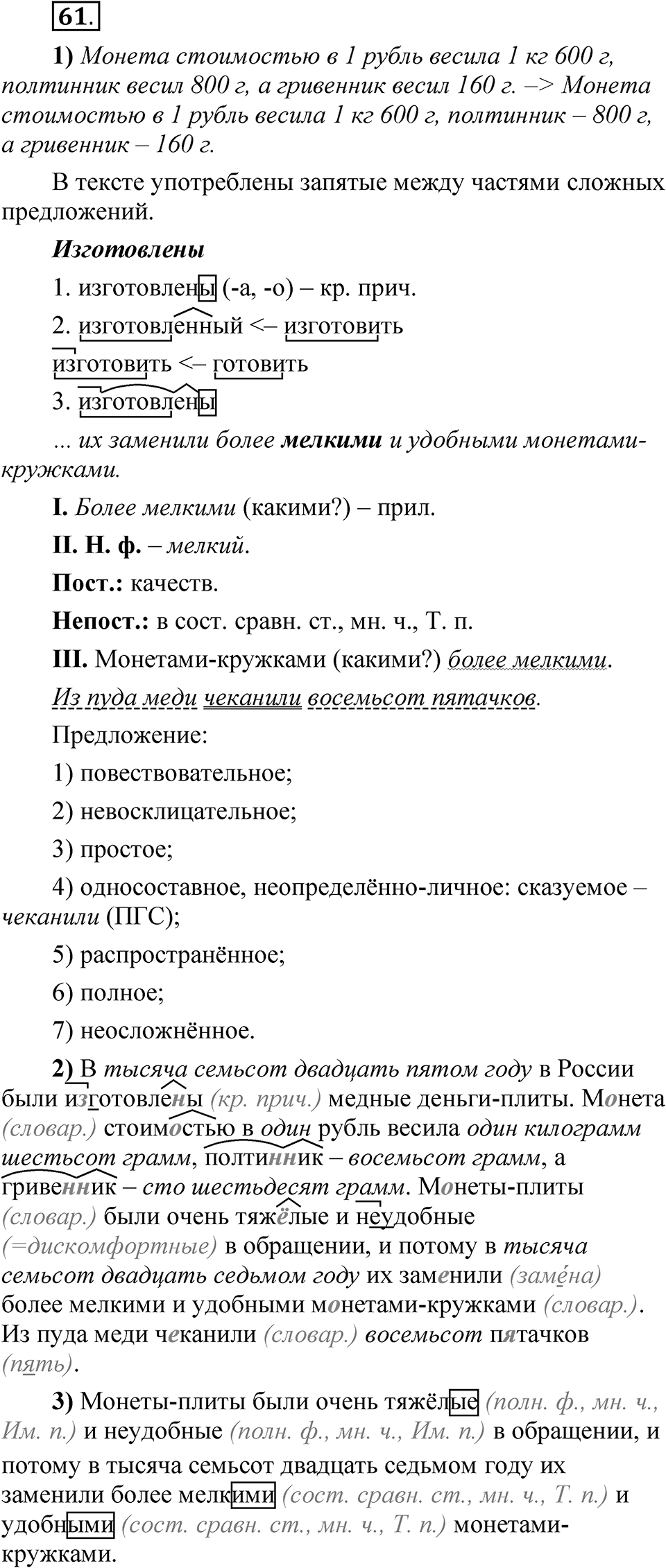 Глава 3 Упражнение 61 — решение 1