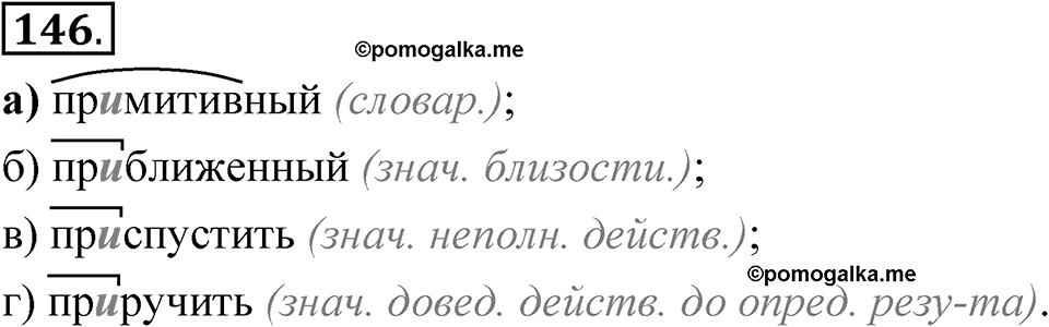 Глава 2 Упражнение 146 — решение 1