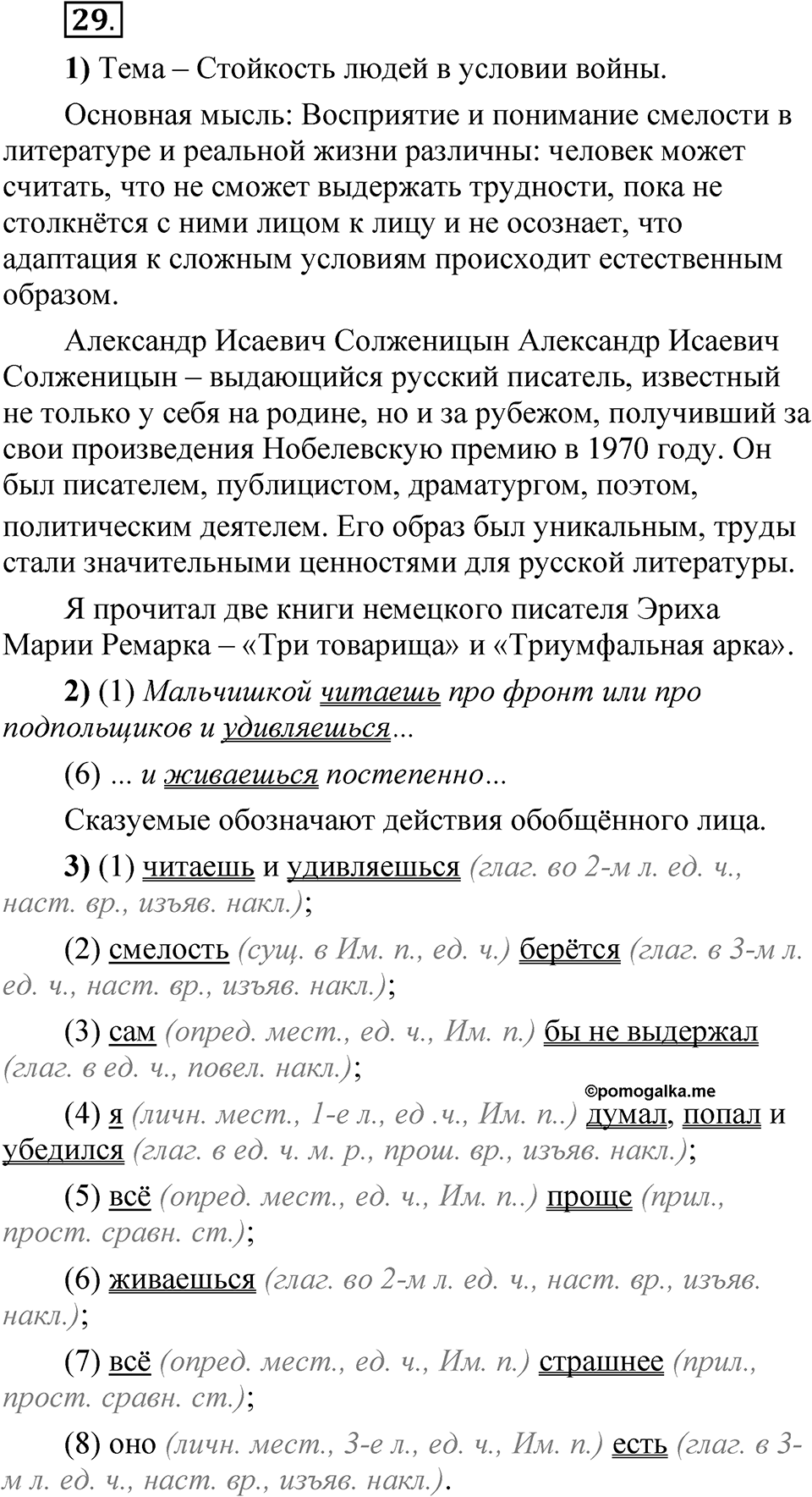 Глава 2 Упражнение 29 — решение 1
