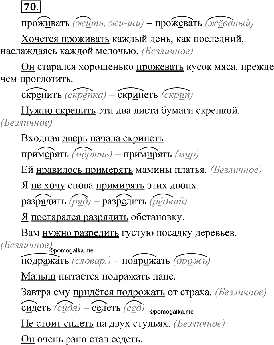 Глава 2 Упражнение 70 — решение 1