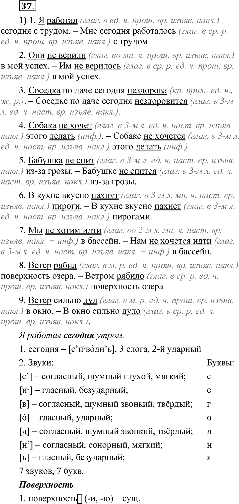 Глава 2 Упражнение 37 — решение 1