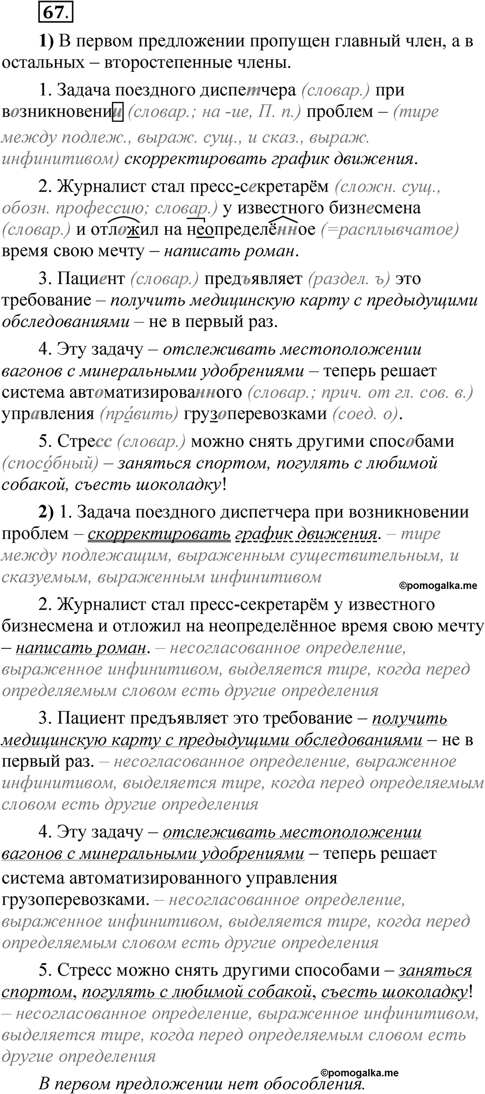 Глава 4 Упражнение 67 — решение 1