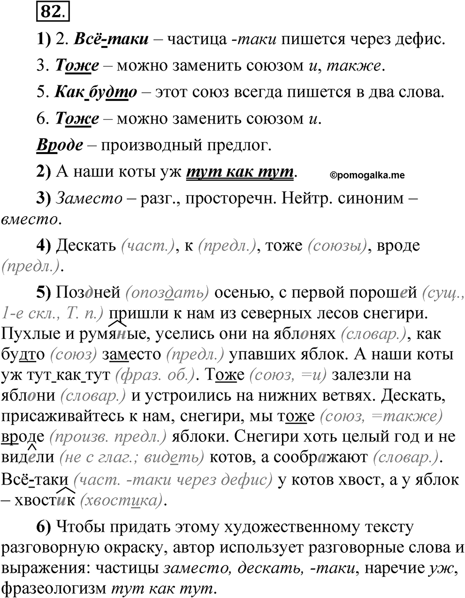 Глава 1 Упражнение 82 — решение 1