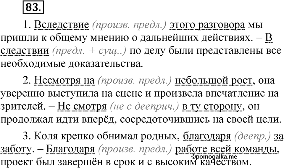 Глава 4 Упражнение 83 — решение 1