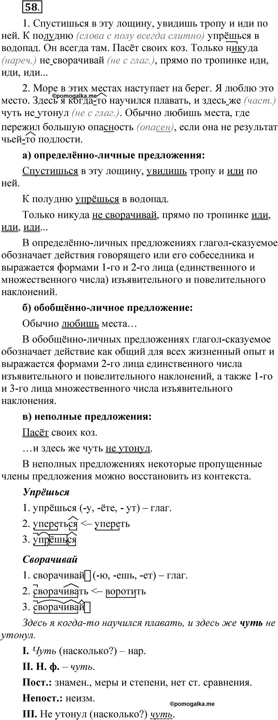 Глава 2 Упражнение 58 — решение 1