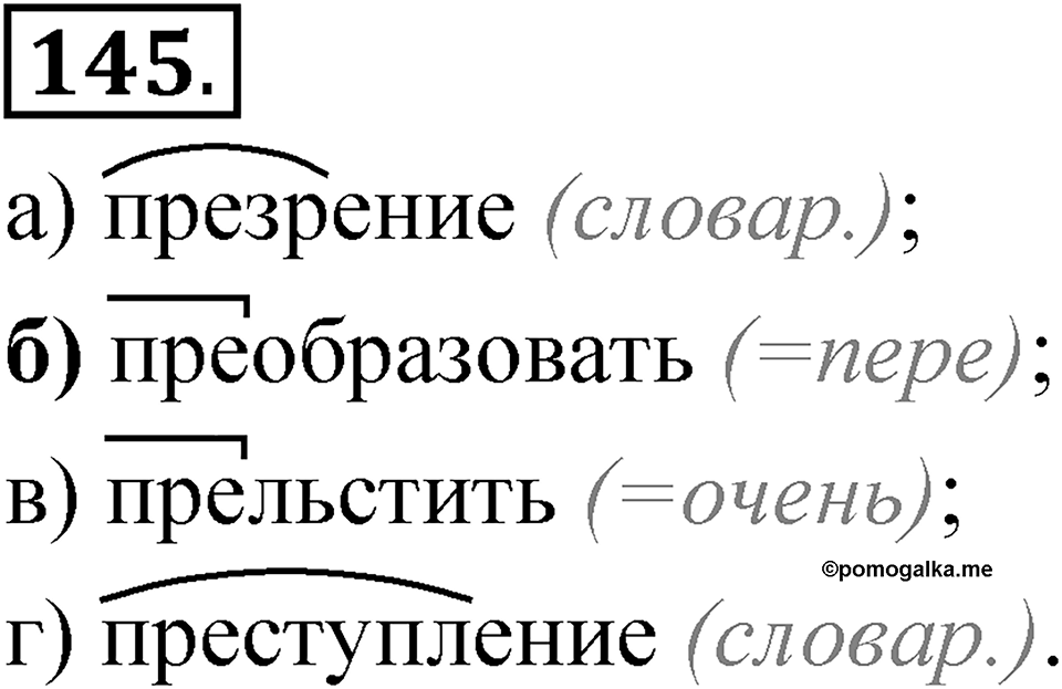 Глава 2 Упражнение 145 — решение 1