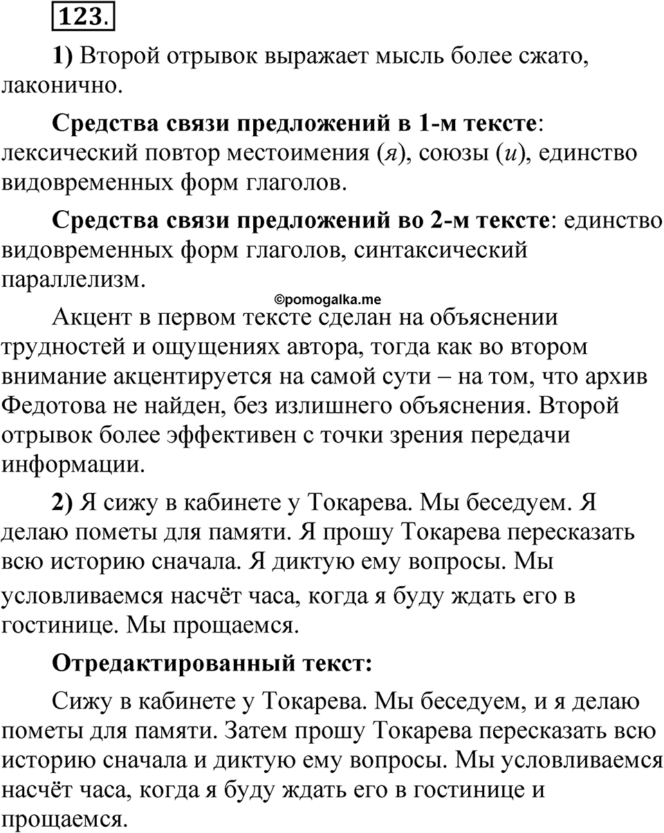 Глава 2 Упражнение 123 — решение 1