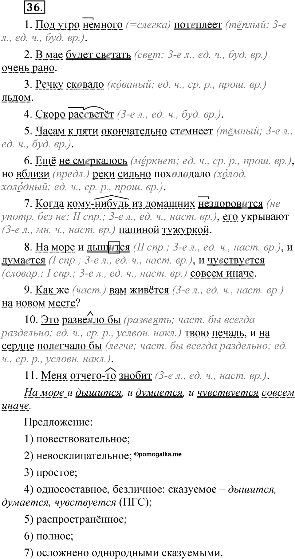 Глава 2 Упражнение 36 — решение 1