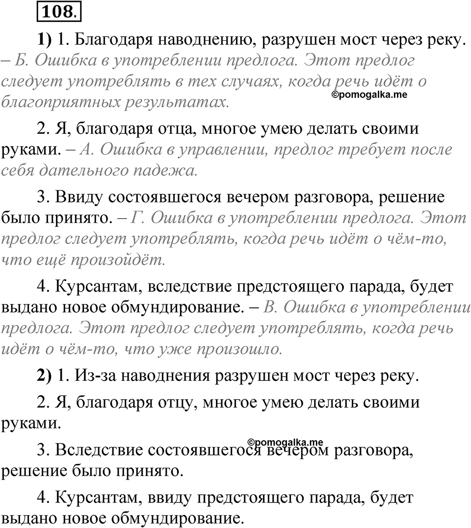 Глава 4 Упражнение 108 — решение 1