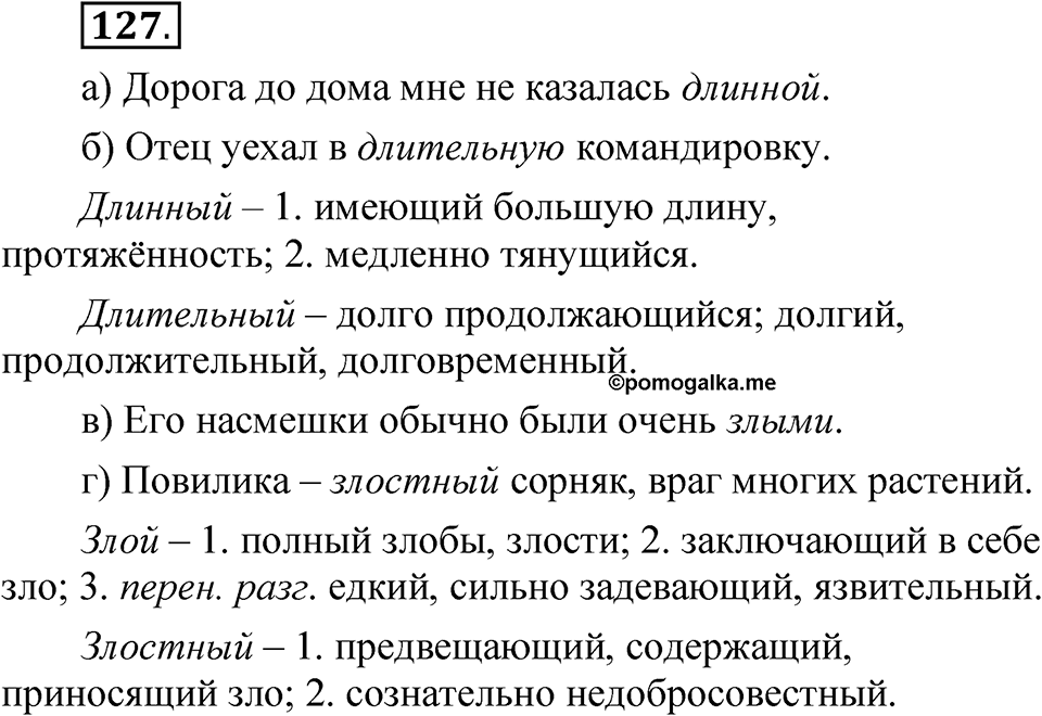 Глава 4 Упражнение 127 — решение 1