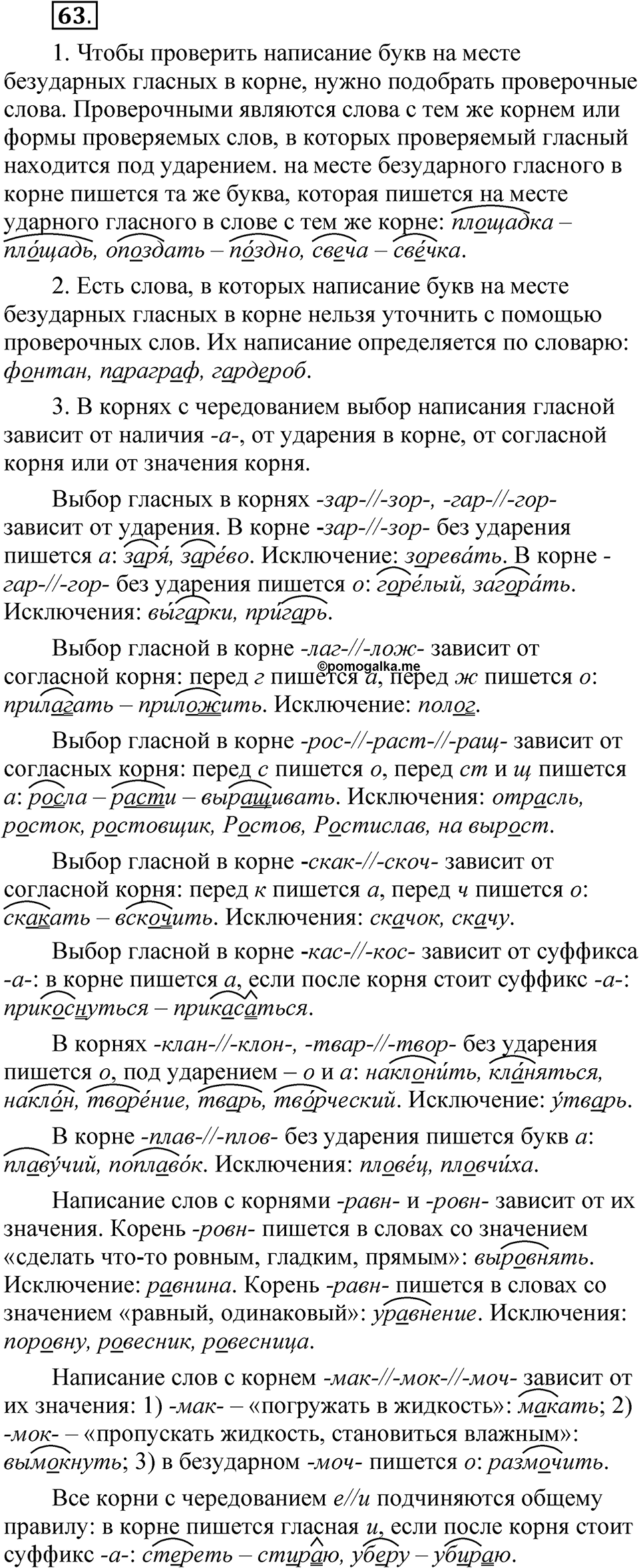 Глава 2 Упражнение 63 — решение 1